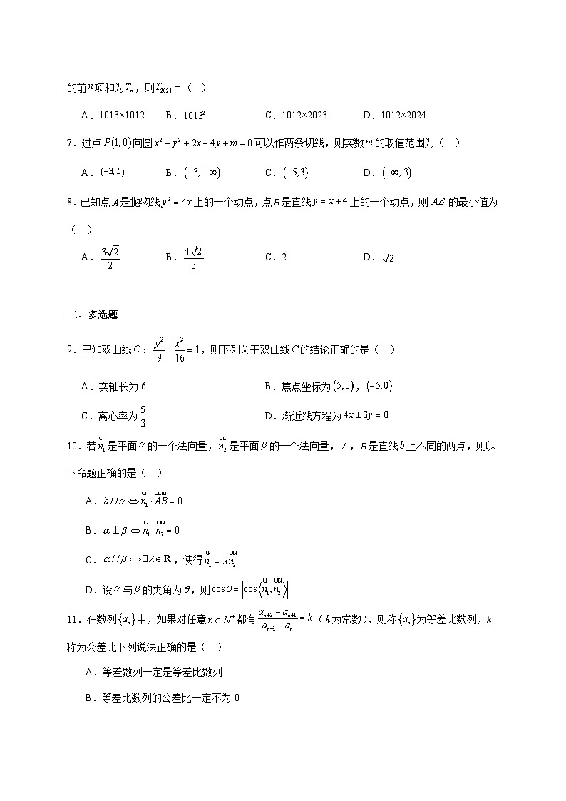 黑龙江省哈尔滨市五常市雅臣中学2025_2026学年高二上册期末强化数学试题（含解析）（含答案）第2页