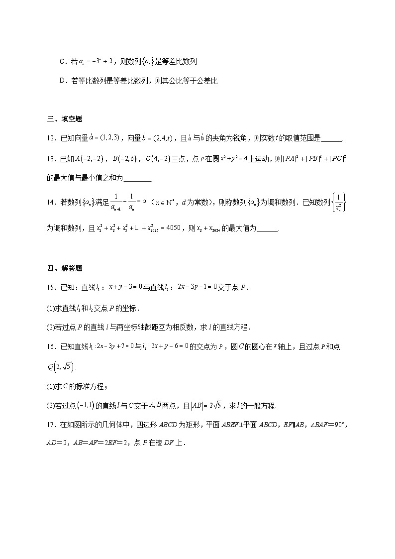 黑龙江省哈尔滨市五常市雅臣中学2025_2026学年高二上册期末强化数学试题（含解析）（含答案）第3页
