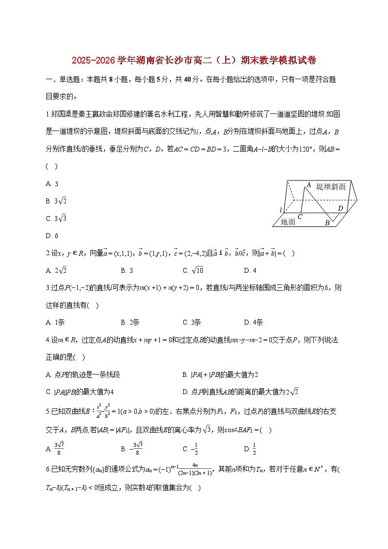 湖南省长沙市2025_2026学年高二上册期末数学模拟试题（含答案）第1页