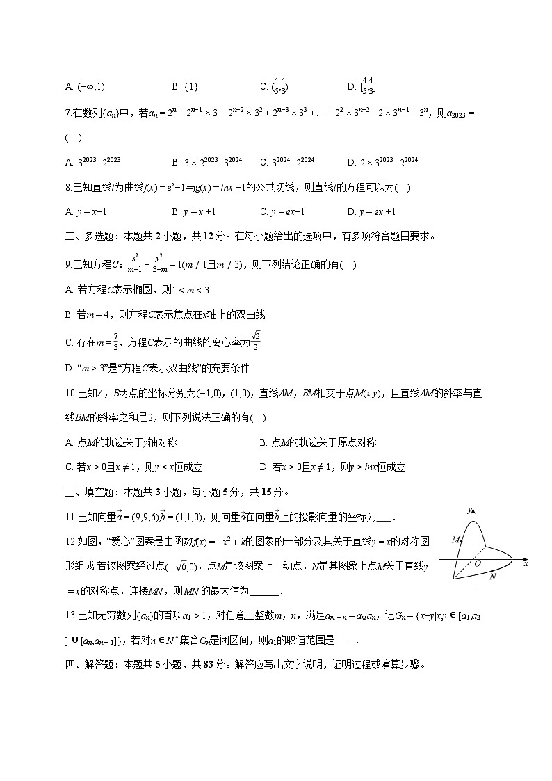 湖南省长沙市2025_2026学年高二上册期末数学模拟试题（含答案）第2页