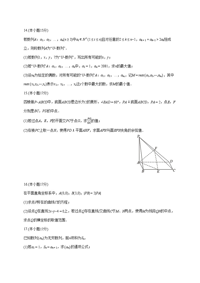 湖南省长沙市2025_2026学年高二上册期末数学模拟试题（含答案）第3页