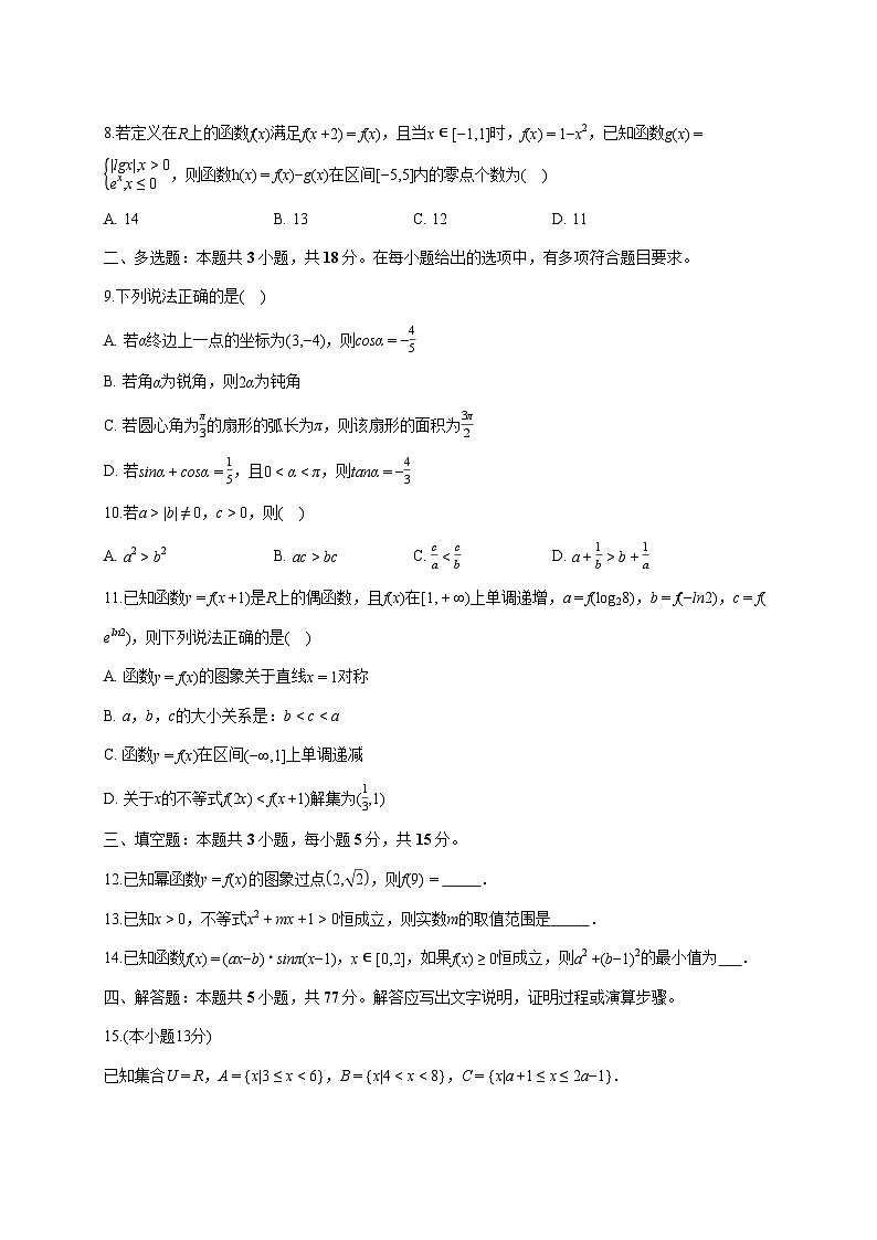 湖南省长沙市浏阳市2025_2026学年高一上册期末数学试题（含答案）第2页