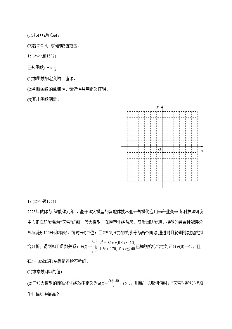 湖南省长沙市浏阳市2025_2026学年高一上册期末数学试题（含答案）第3页
