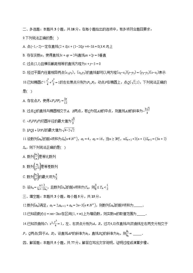 江苏省南京市七校联合体2025_2026学年高二上册期末调研数学试题（含答案）第2页