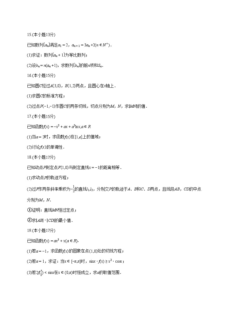 江苏省南京市七校联合体2025_2026学年高二上册期末调研数学试题（含答案）第3页