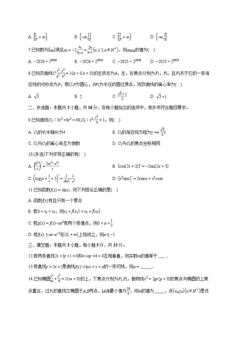 江苏省镇江中学2025_2026学年高二上册期末考试数学试题（含答案）第2页
