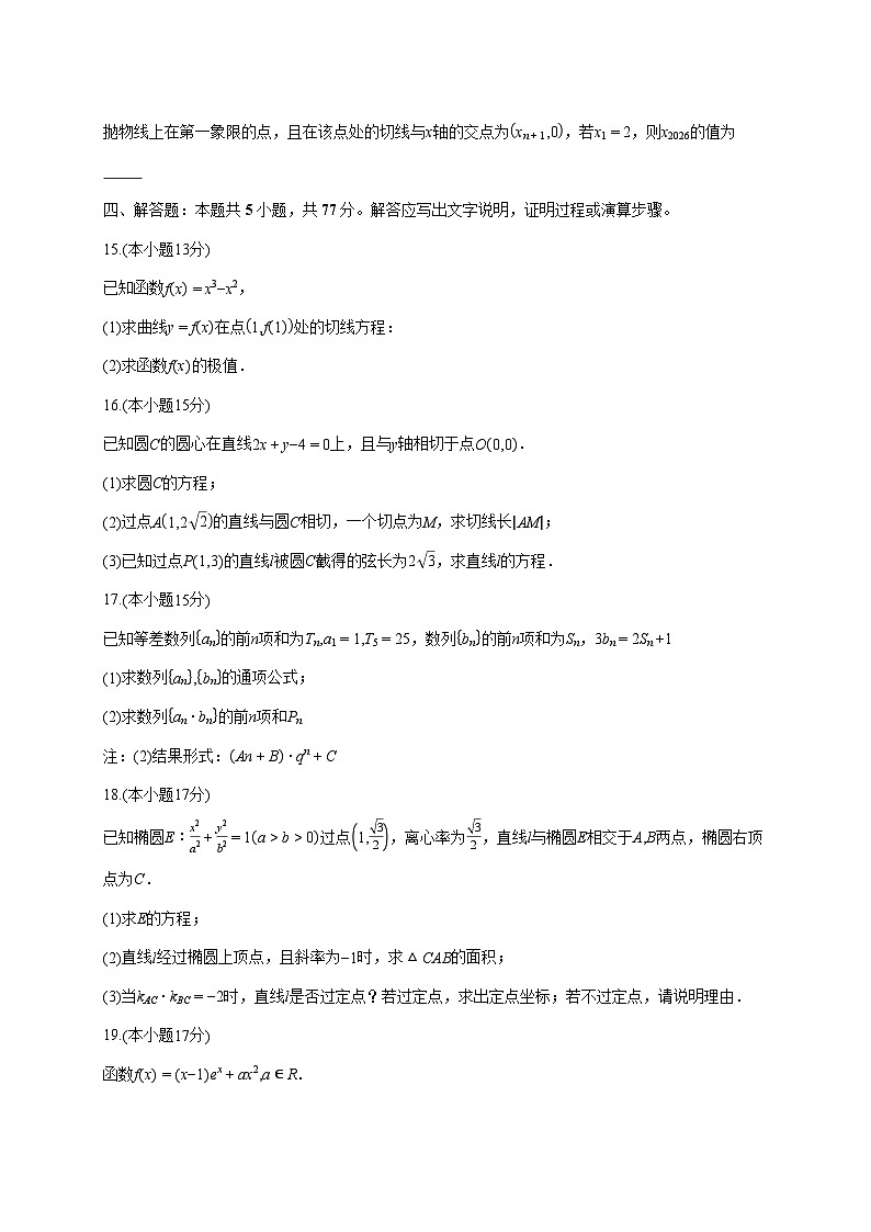 江苏省镇江中学2025_2026学年高二上册期末考试数学试题（含答案）第3页