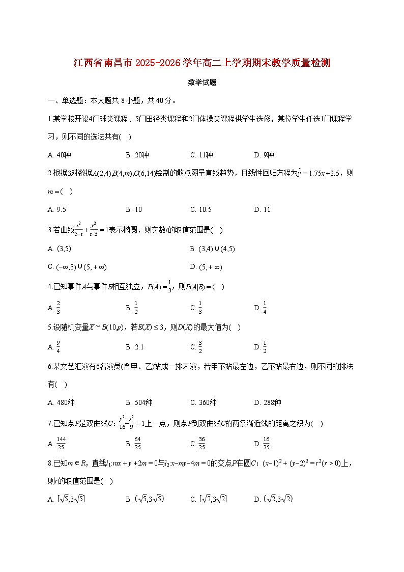 江西省南昌市2025_2026学年高二上册期末教学质量检测数学试题（含答案）第1页