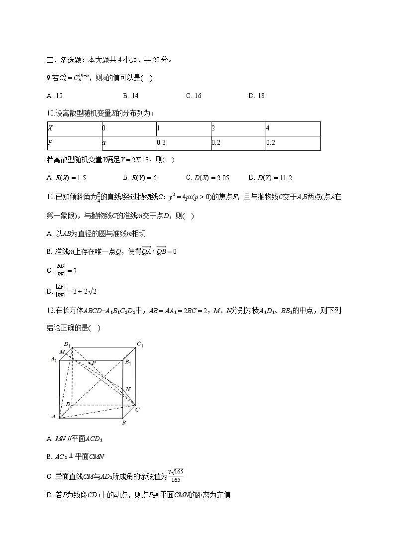 江西省南昌市2025_2026学年高二上册期末教学质量检测数学试题（含答案）第2页