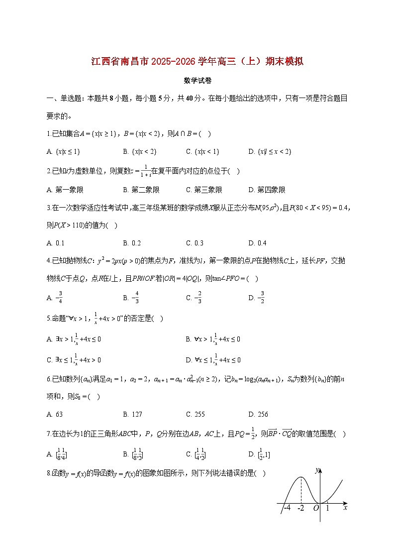 江西省南昌市2025_2026学年高三上册期末模拟数学试题（含答案）第1页