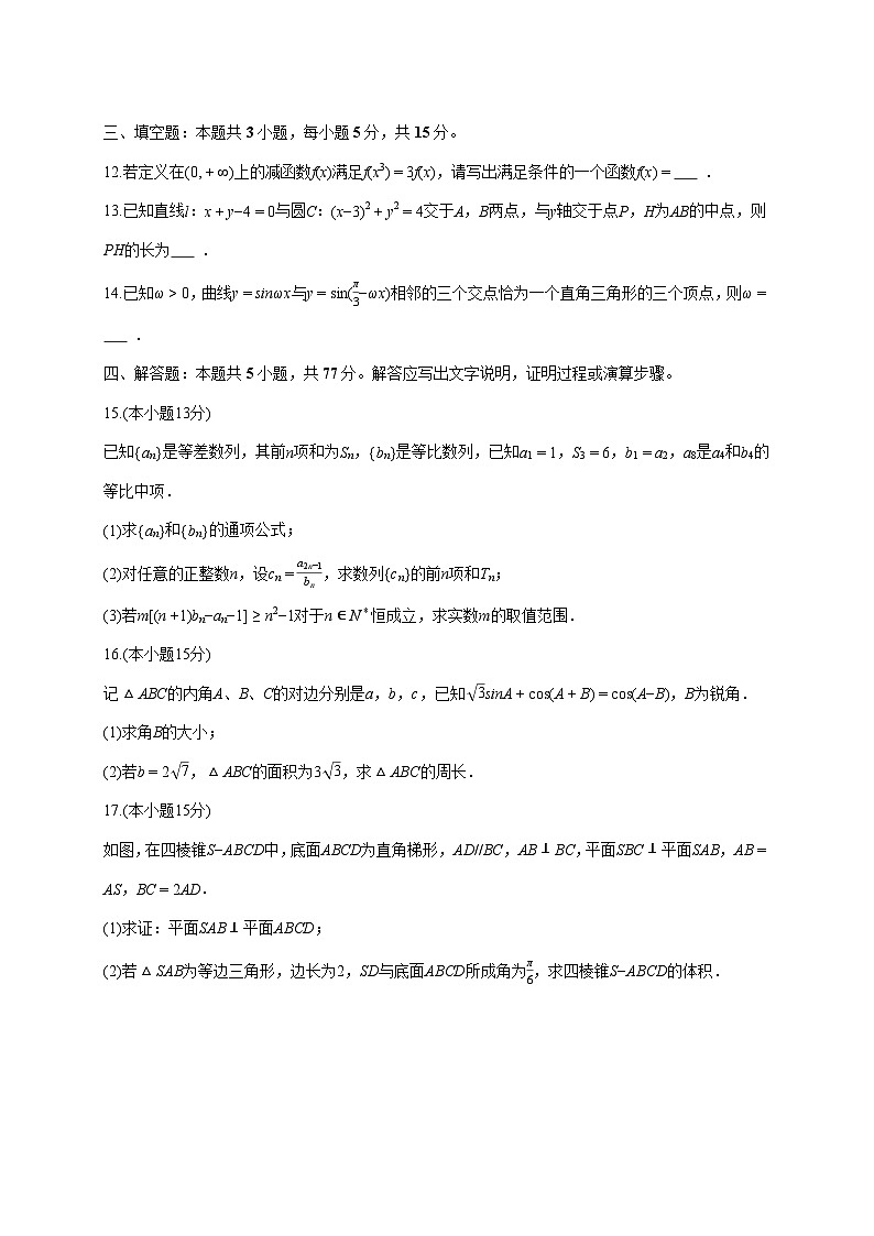 江西省南昌市2025_2026学年高三上册期末模拟数学试题（含答案）第3页