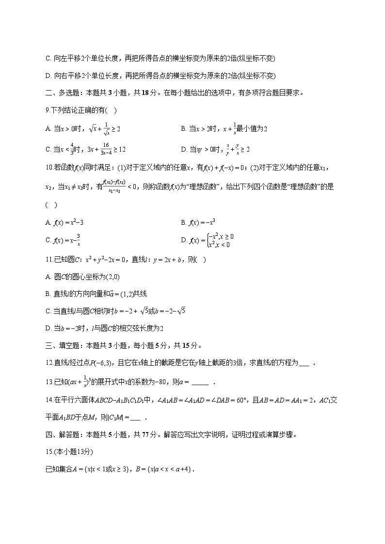 内蒙古鄂尔多斯一中2025_2026学年高三上册期末数学试题（含答案）第2页