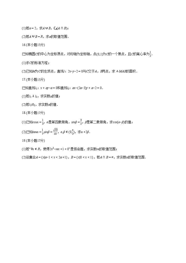 内蒙古鄂尔多斯一中2025_2026学年高三上册期末数学试题（含答案）第3页