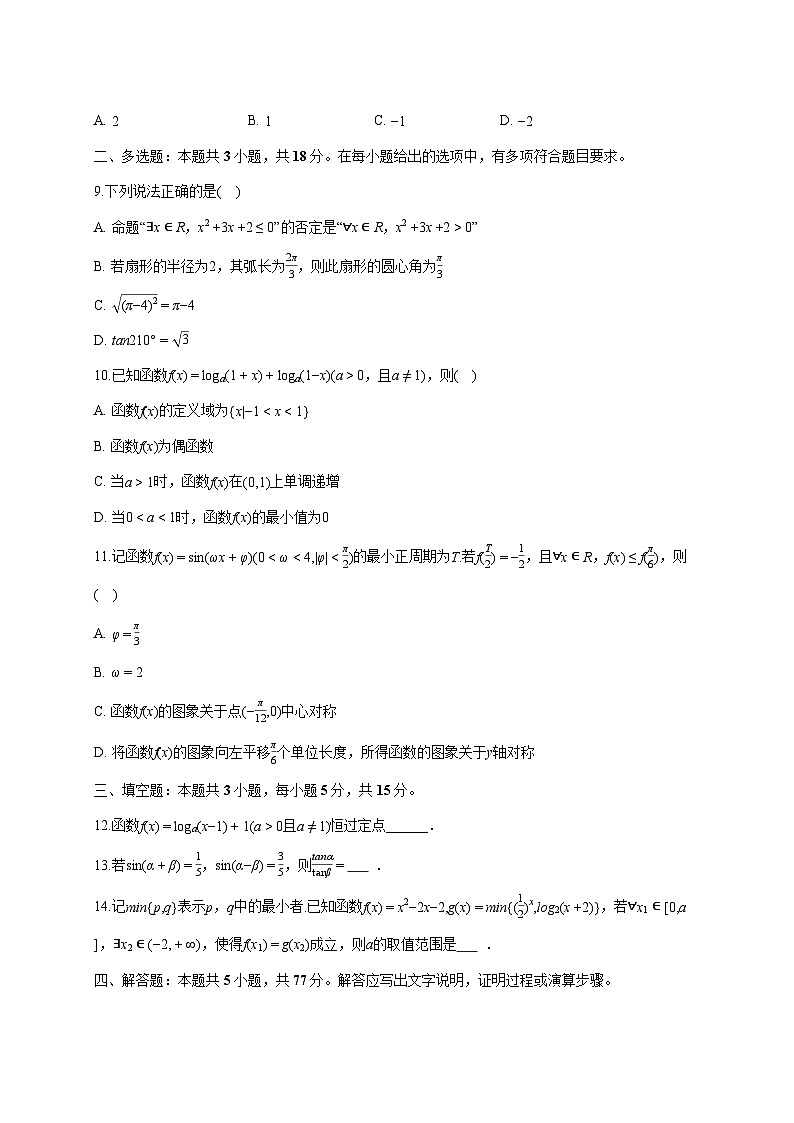 宁夏石嘴山市2025_2026学年高一上册期末数学试题（含答案）第2页