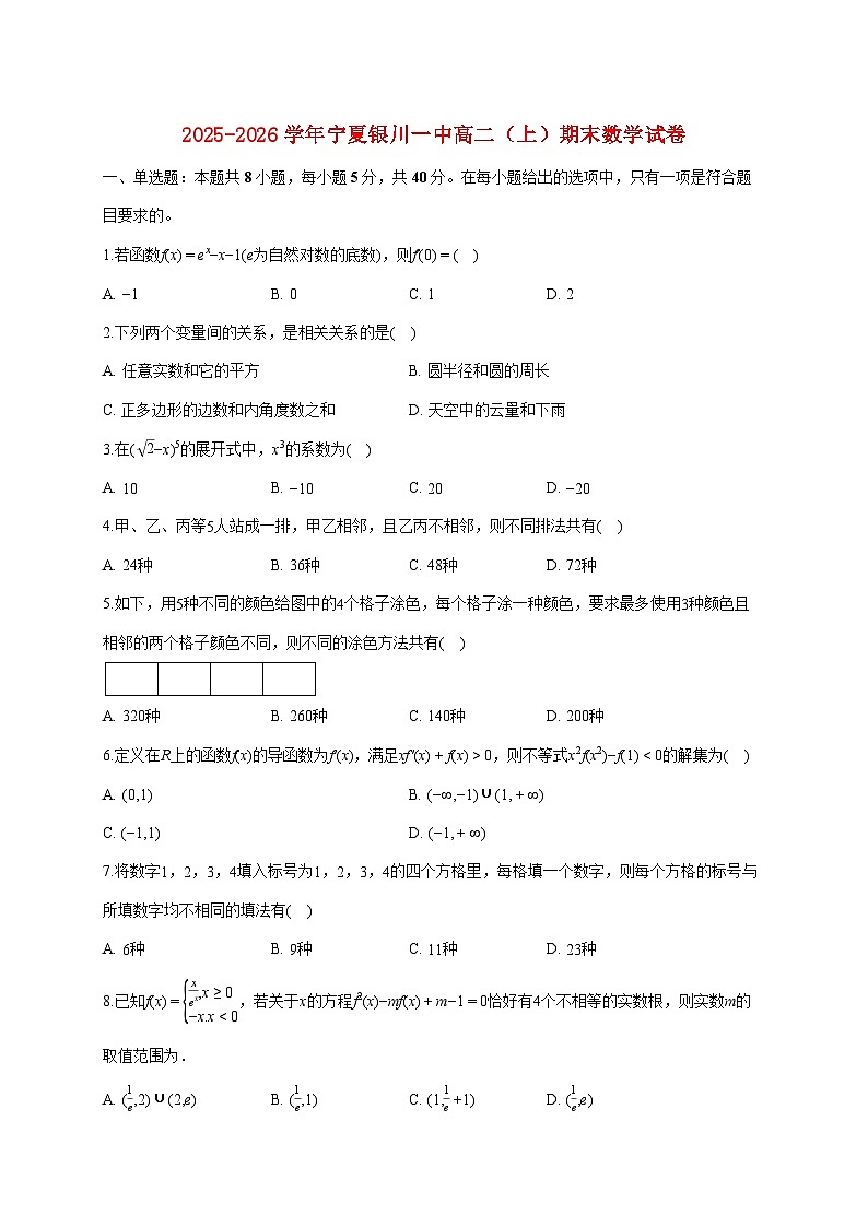宁夏银川一中2025_2026学年高二上册期末数学试题（含答案）第1页