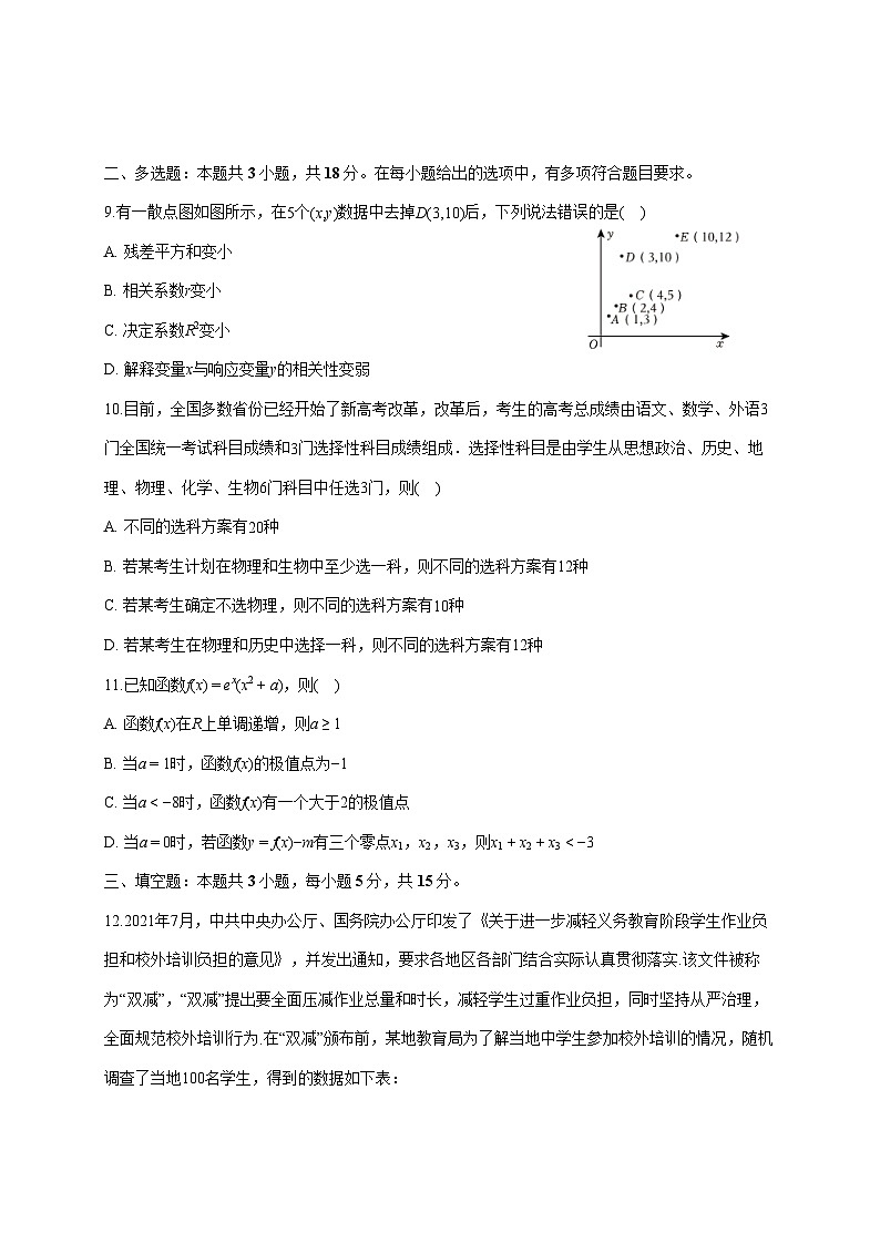 宁夏银川一中2025_2026学年高二上册期末数学试题（含答案）第2页