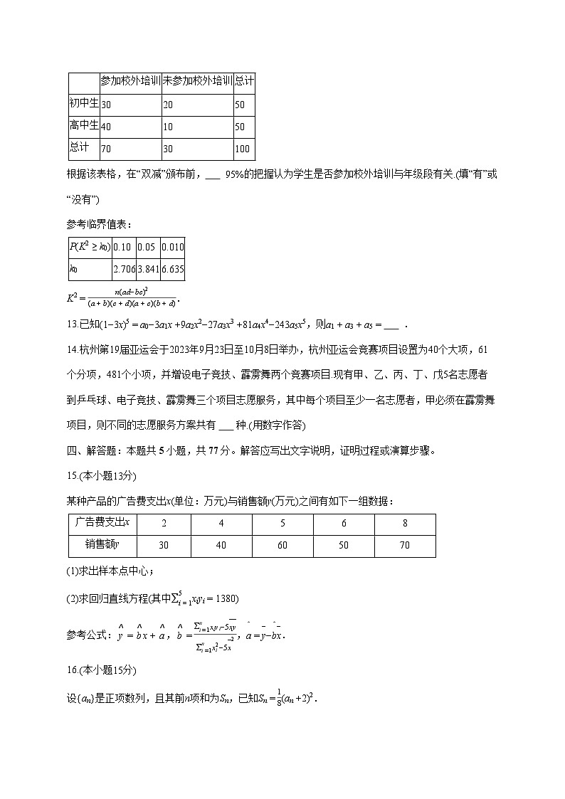 宁夏银川一中2025_2026学年高二上册期末数学试题（含答案）第3页