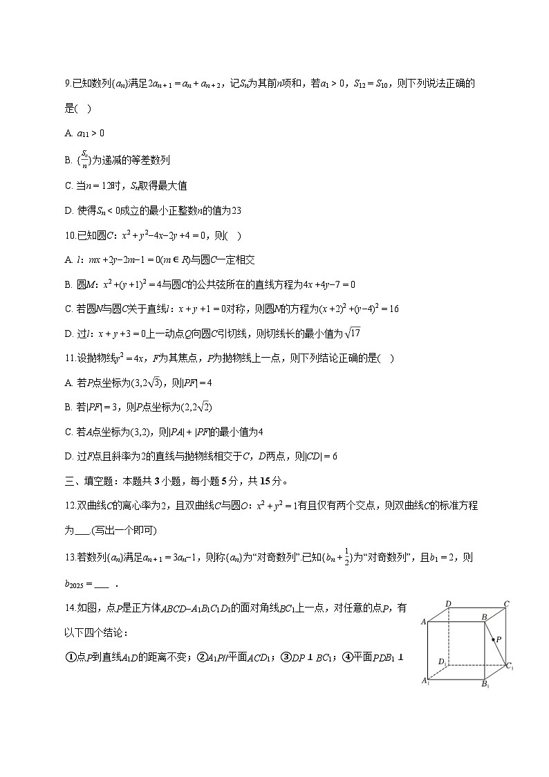 青海省西宁市湟川中学2025_2026学年高二上册期末数学试题（图片版）（含答案）第2页