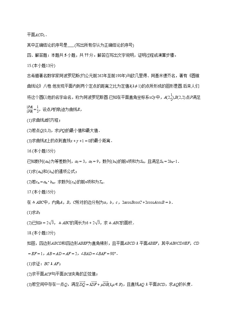 青海省西宁市湟川中学2025_2026学年高二上册期末数学试题（图片版）（含答案）第3页