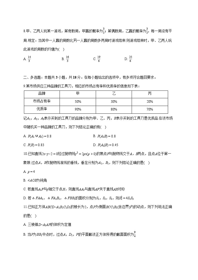 山东省滨州市2025_2026学年高三上册期末数学试题（含答案）第2页