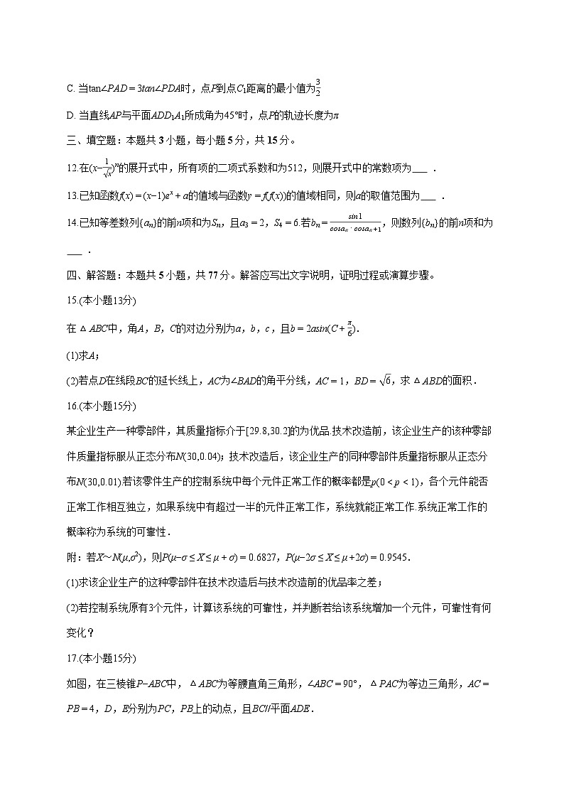 山东省滨州市2025_2026学年高三上册期末数学试题（含答案）第3页