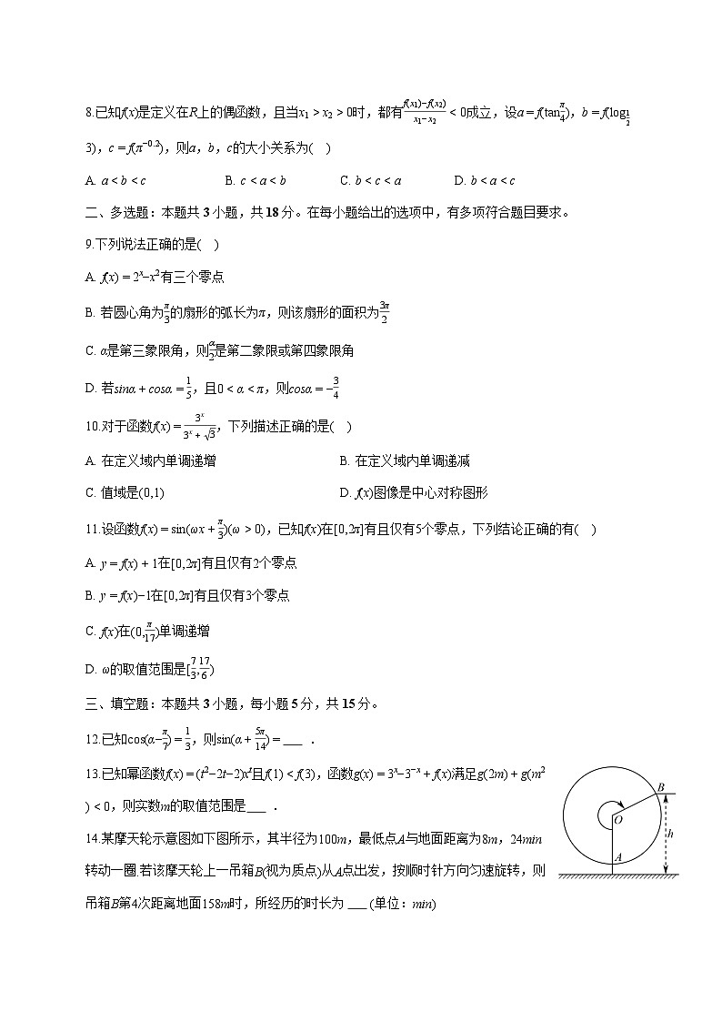 山东省德州市某校2025_2026学年高一上册期末数学模拟试题（一）（含答案）第2页