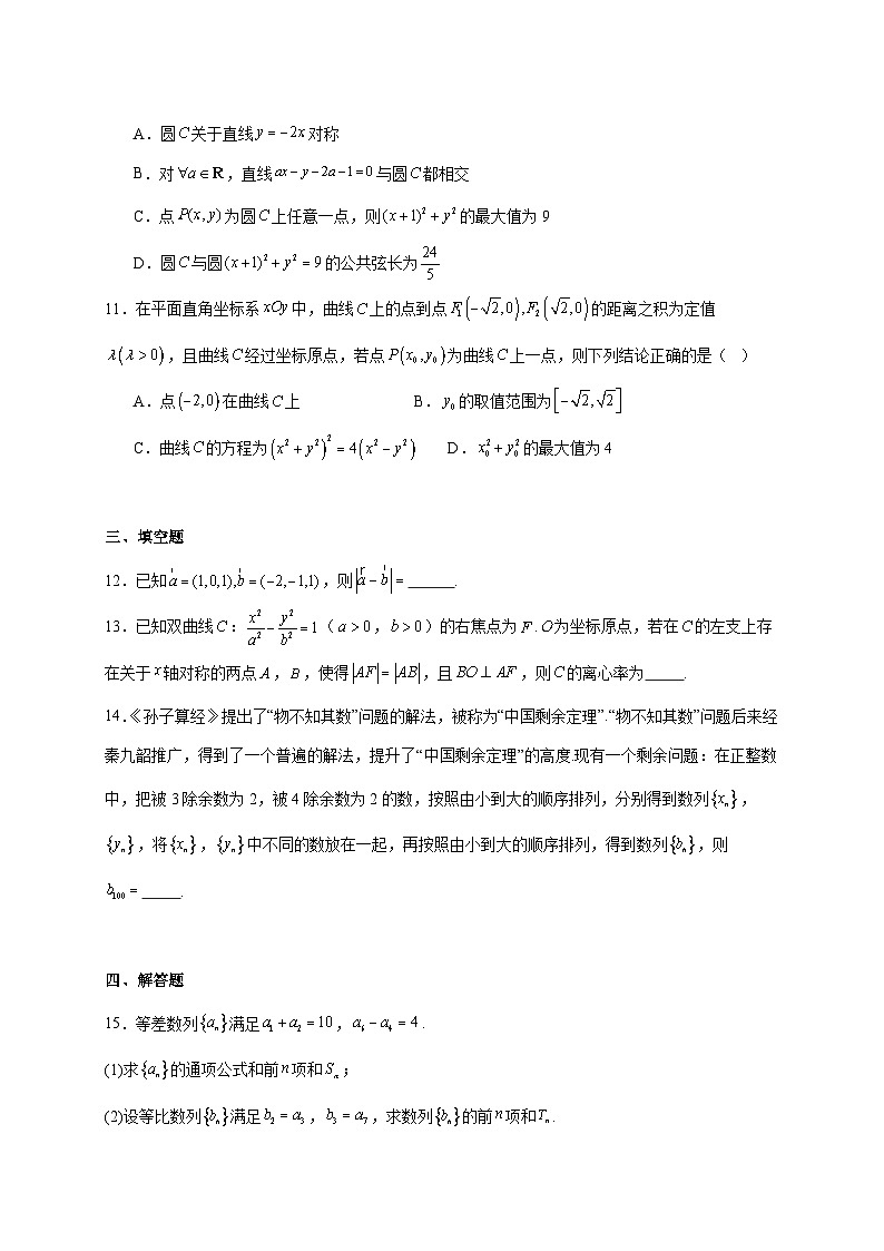 山东省济南市平阴县实验高级中学2025_2026学年高二上册1月阶段检测数学试题（含答案）第3页
