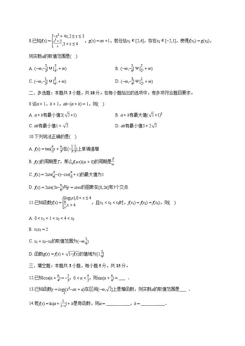 山东省济南市西城实验中学2025_2026学年高一上册月考数学试题（1月）（含答案）第2页