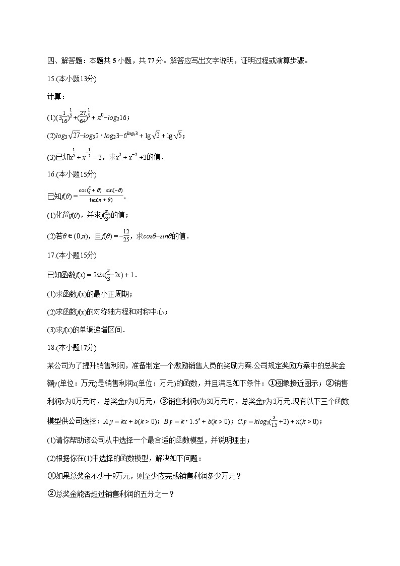 山东省济南市西城实验中学2025_2026学年高一上册月考数学试题（含答案）第3页