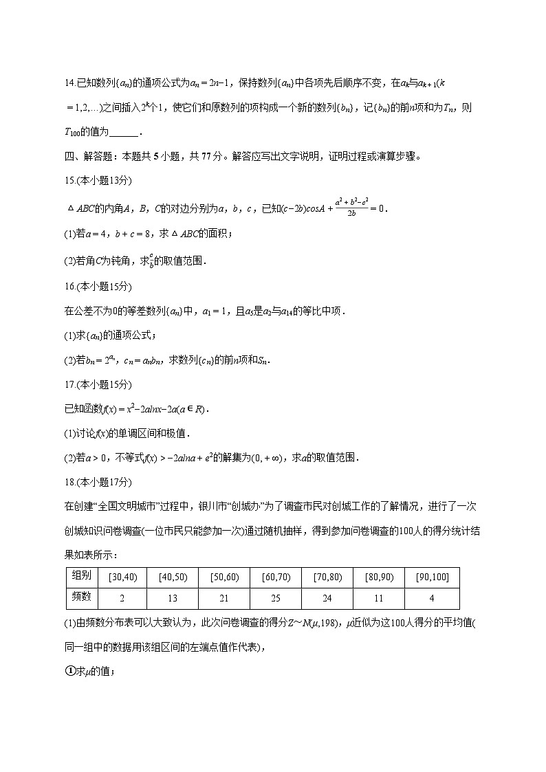 山东省潍坊市青州一中2025_2026学年高三上册期末数学模拟试题（二）（含答案）第3页
