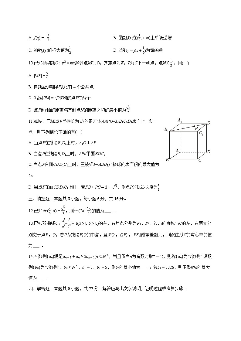 山东省烟台市2025_2026学年高三上册期末数学试题（含答案）第2页