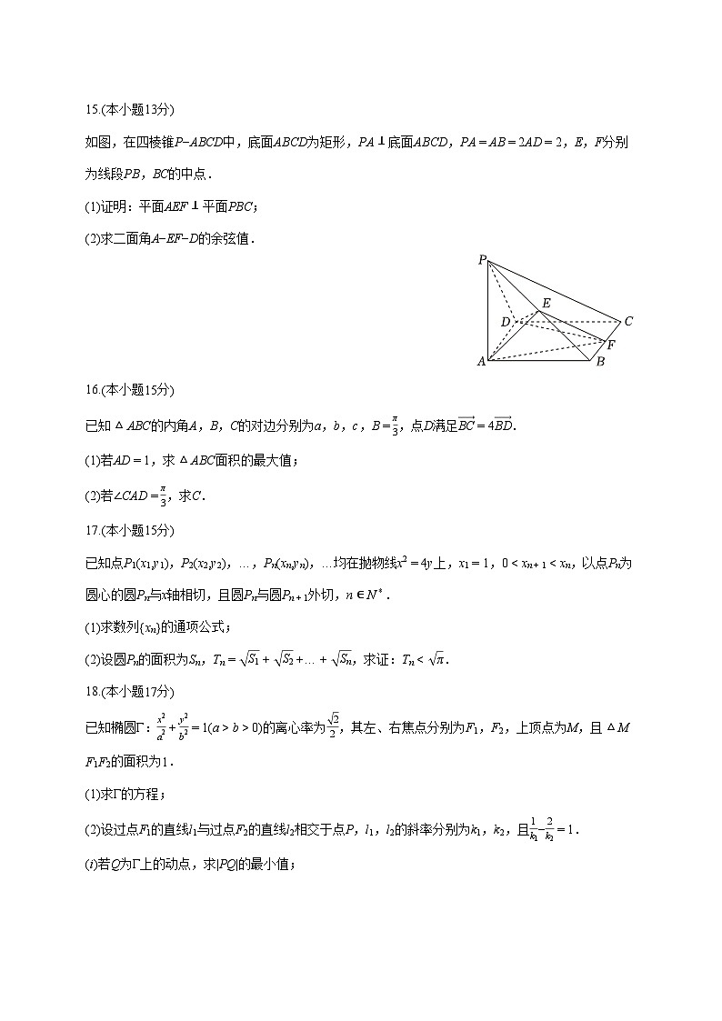 山东省烟台市2025_2026学年高三上册期末数学试题（含答案）第3页