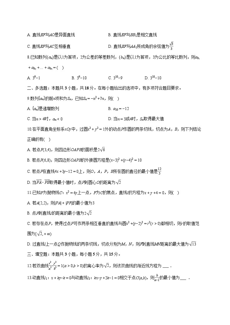 山东省枣庄八中2025_2026学年高二上册期末数学模拟试题（含答案）第2页