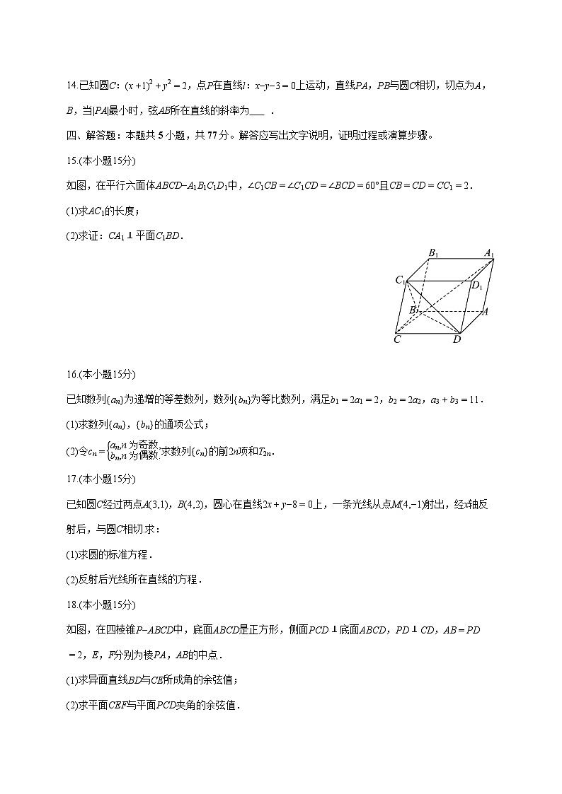 山东省枣庄八中2025_2026学年高二上册期末数学模拟试题（含答案）第3页