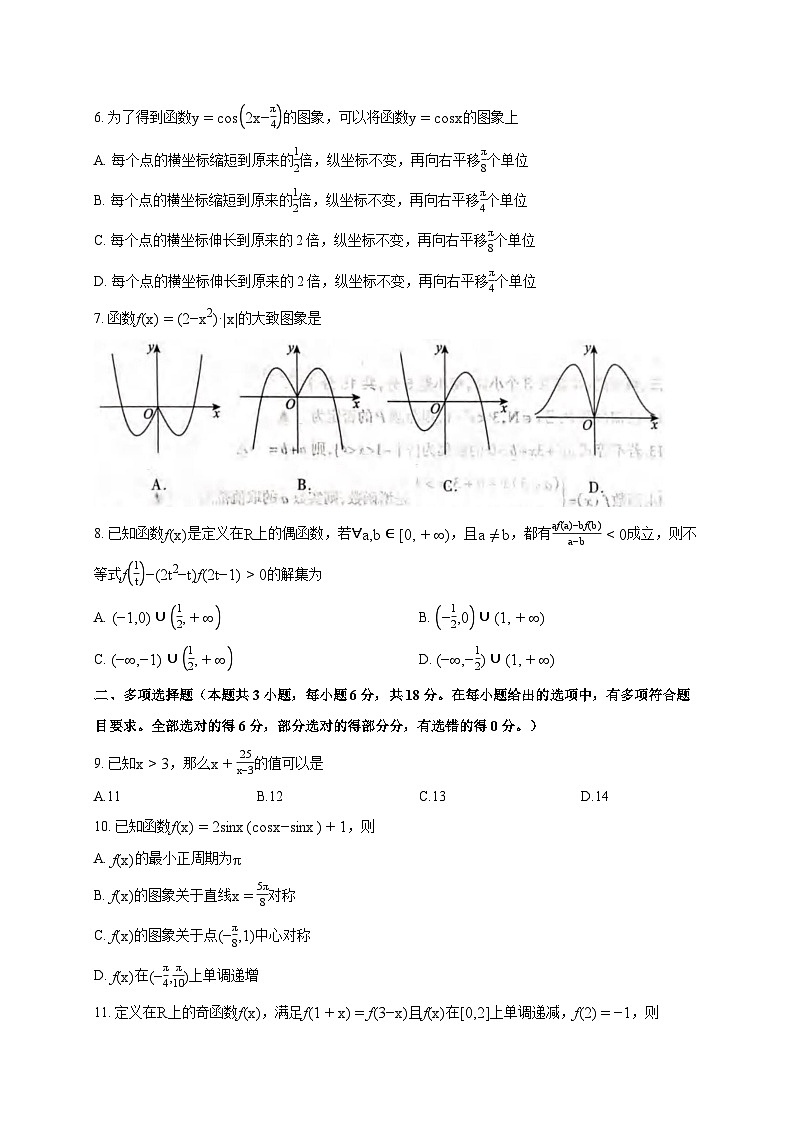 山西省阳泉市2025_2026学年上册期末高一数学试题（含答案）第2页