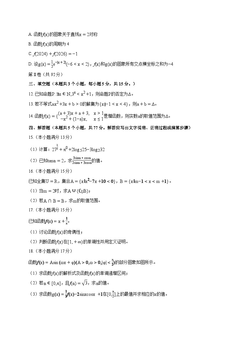 山西省阳泉市2025_2026学年上册期末高一数学试题（含答案）第3页