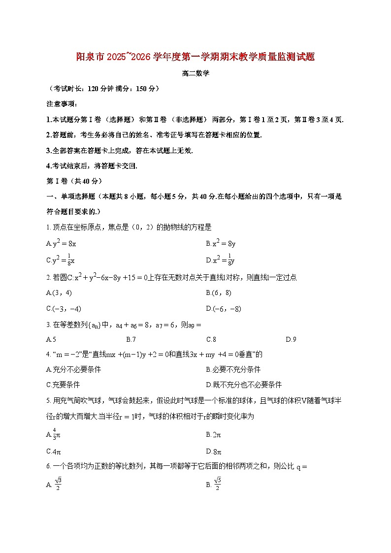 山西省阳泉市高二数学2025_2026学年上册期末试题（含答案）第1页