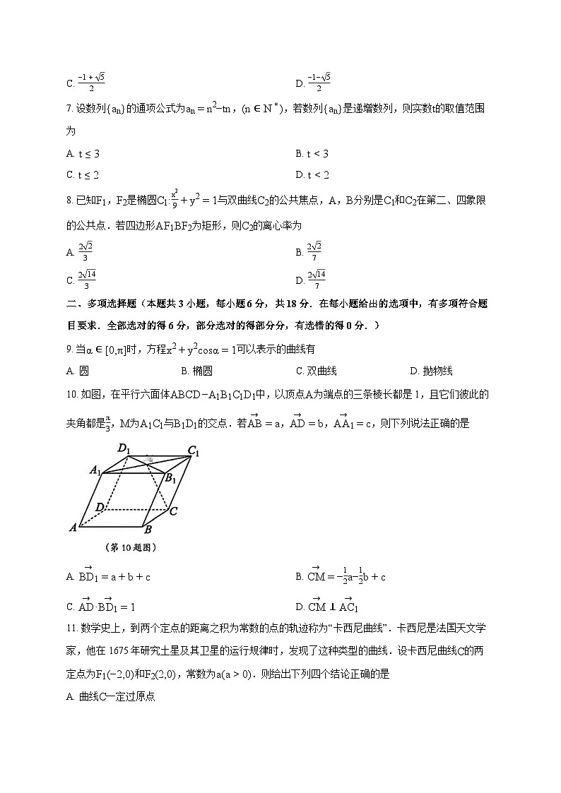 山西省阳泉市高二数学2025_2026学年上册期末试题（含答案）第2页