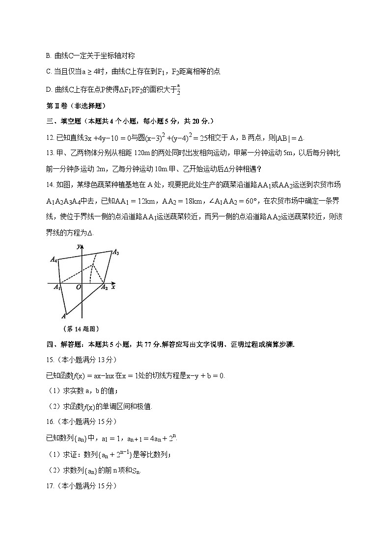 山西省阳泉市高二数学2025_2026学年上册期末试题（含答案）第3页