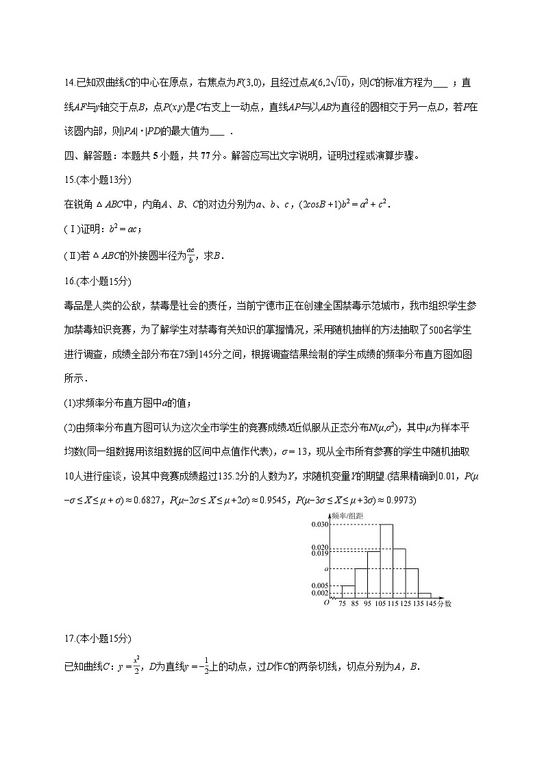 陕西省铜川市2025_2026学年高二上册期末数学试题（含答案）第3页
