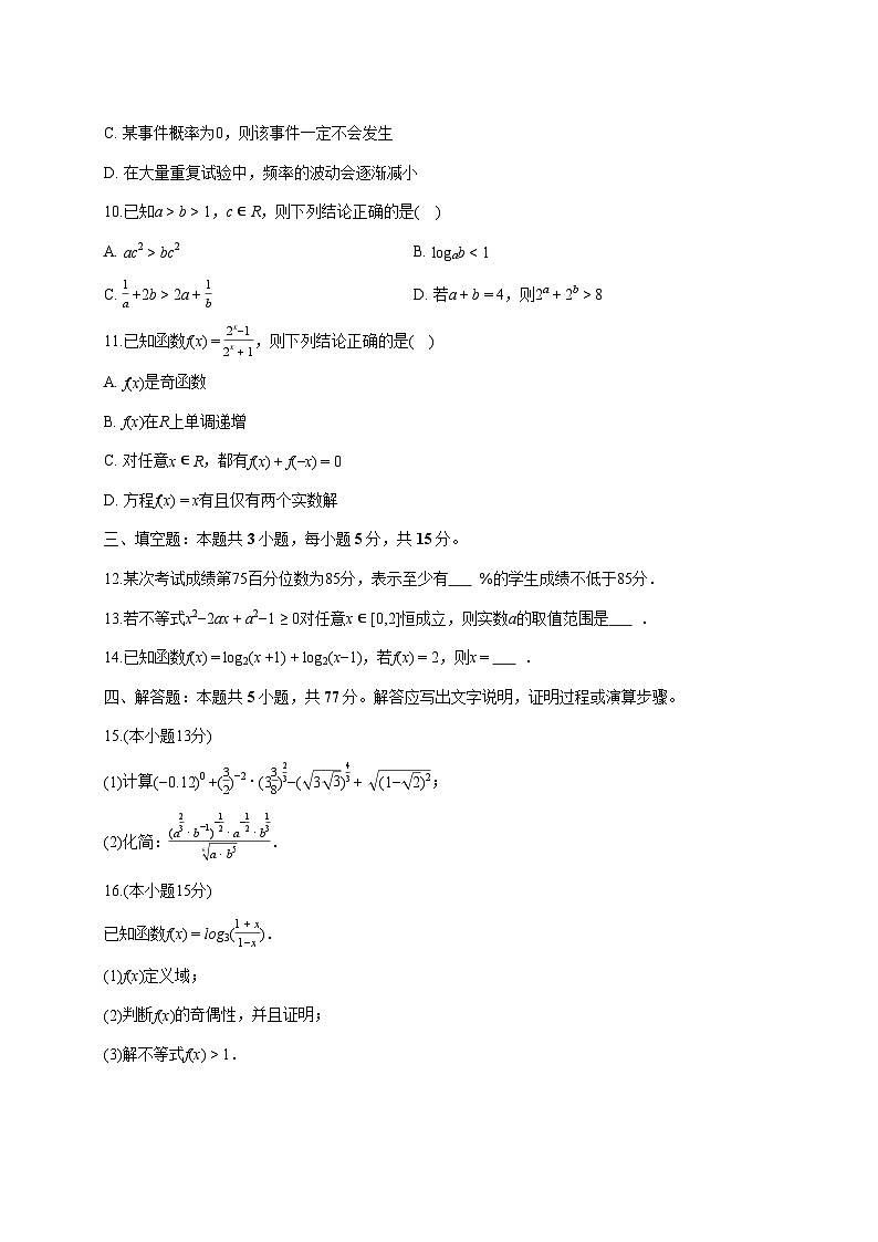 陕西省渭南市澄城县2025_2026学年高一上册期末数学试题（含答案）第2页