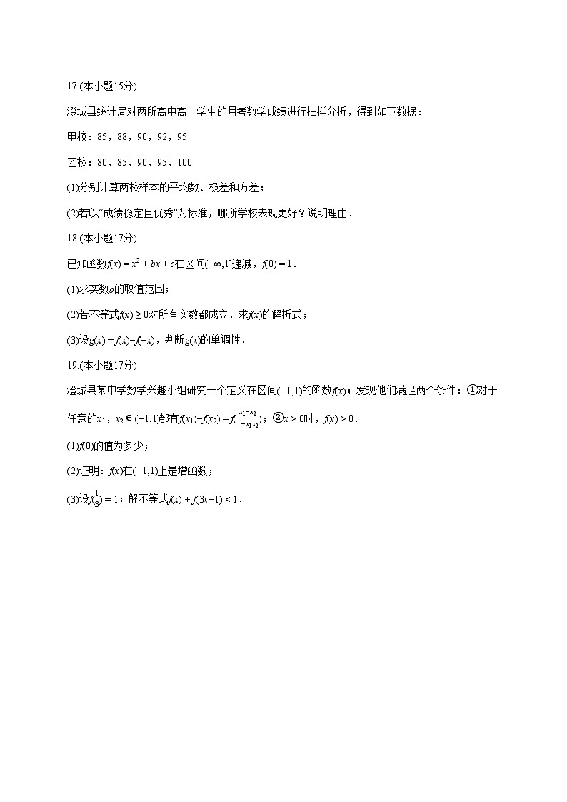 陕西省渭南市澄城县2025_2026学年高一上册期末数学试题（含答案）第3页