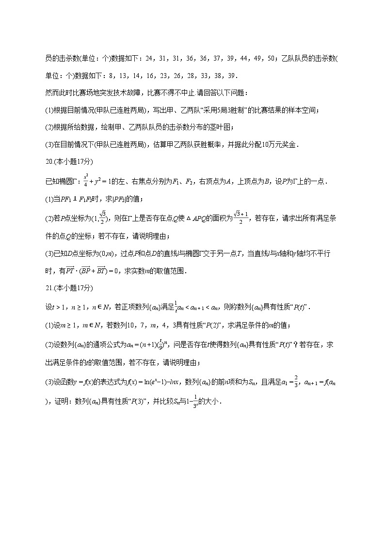 上海市闵行区部分学校2025_2026学年高三上册调研数学试题（1月）（含答案）第3页