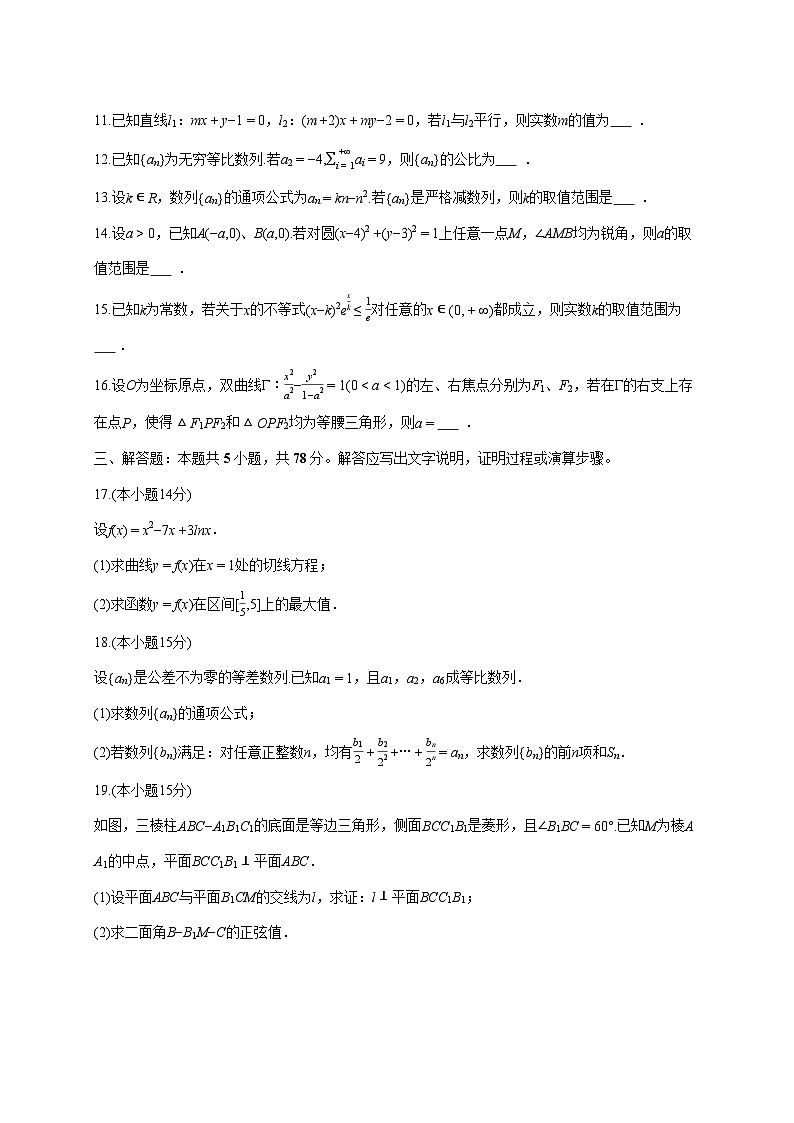 上海市普陀区曹杨二中2025_2026学年高二上册期末数学试题（含答案）第2页