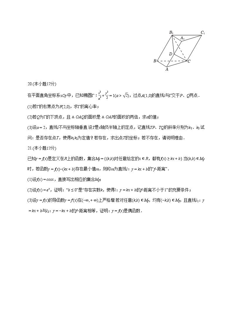 上海市普陀区曹杨二中2025_2026学年高二上册期末数学试题（含答案）第3页