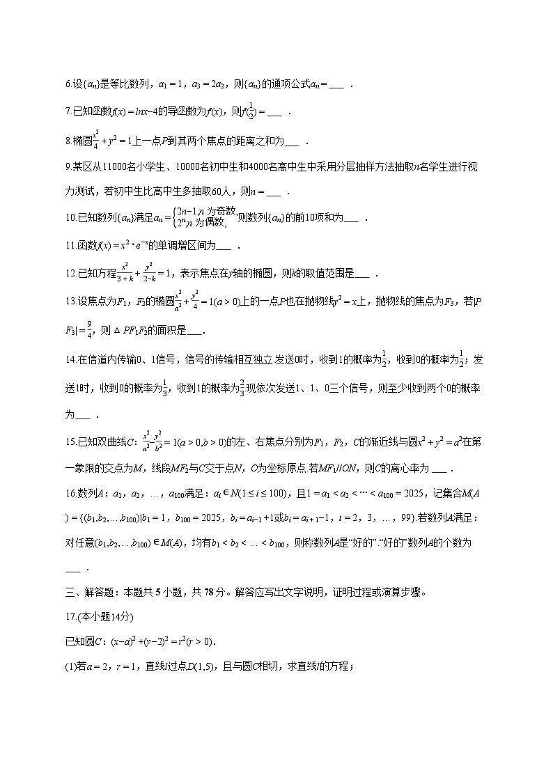 上海市普陀区晋元高级中学2025_2026学年高二上册期末数学试题（含答案）第2页