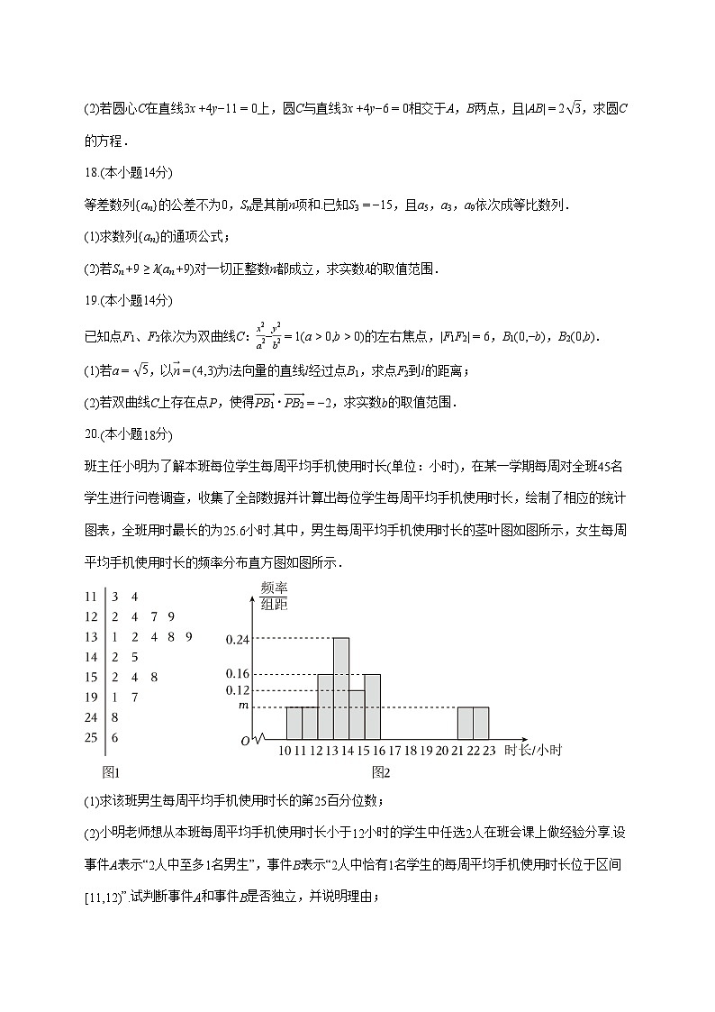 上海市普陀区晋元高级中学2025_2026学年高二上册期末数学试题（含答案）第3页
