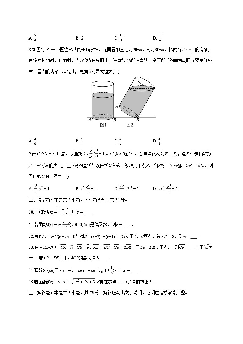 天津市河西区2025_2026学年高三上册期末数学试题（含答案）第2页