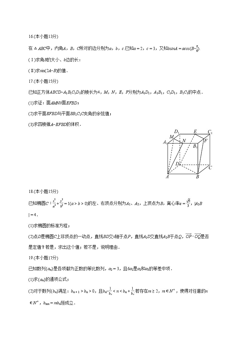 天津市河西区2025_2026学年高三上册期末数学试题（含答案）第3页