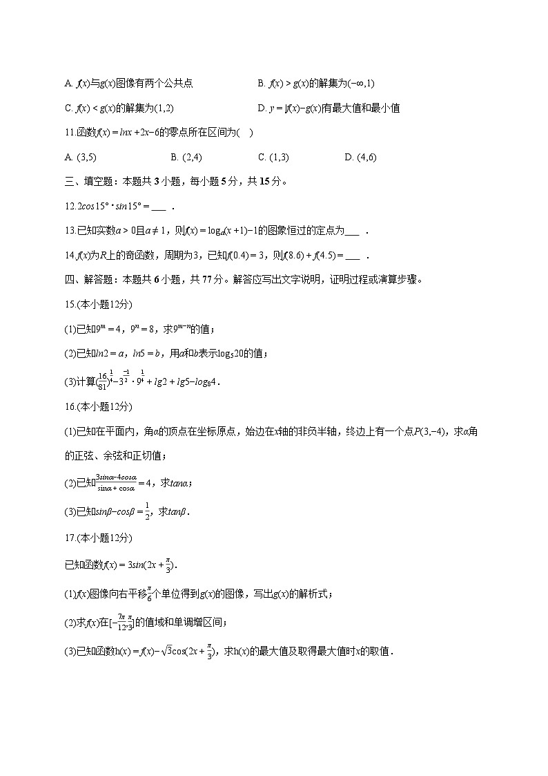 新疆克拉玛依市独山子二中2025_2026学年高一上册期末数学试题（含答案）第2页